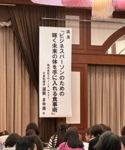 【健康セミナー講師】ビジネスパーソンのための輝く未来を手に入れる食事学のイメージ