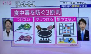 【テレビ出演】NHKおはよう日本　「キッチンでの食中毒対策について」のイメージ